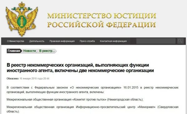 Минюст иностранные агенты россия