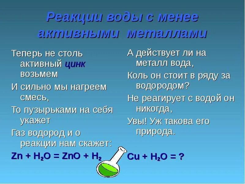 В реакцию с водой будут вступать. Что вступает в реакцию с водой. Как кислоты реагируют с водой. В реакцию с водой будут вступать. В реакцию с водой будут вступать.