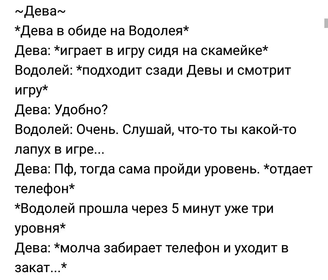 Мужчина водолей расставание. Дева и Водолей. Диалоги знаков зодиака. Гороскоп женщины Девы и мужчина Водолея. Шутки про дев знак зодиака.