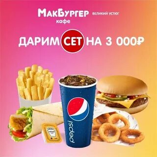 Макбургер бузулук