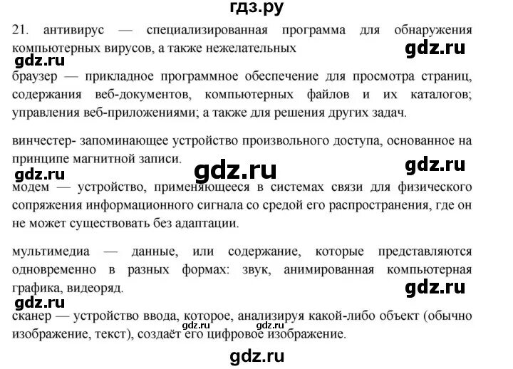 Решебник по русскому 10 класс гольцова. Безрадостный несчастный гигантский. Сеял обезденежил обезденежел лаял выздоровел. Упражнение 118 по русскому языку 10 класса гольцова. Упражнение 21 русский язык 10 класс.