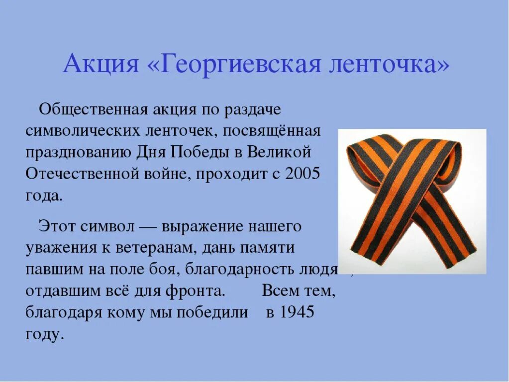 Какое значение имеет 9 мая