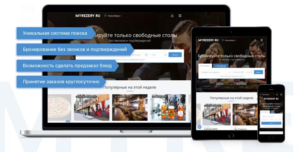 Рестоплейс. Бронирование столов через интернет. Удобные запись бронирования столов. Объявление бронировать столы.