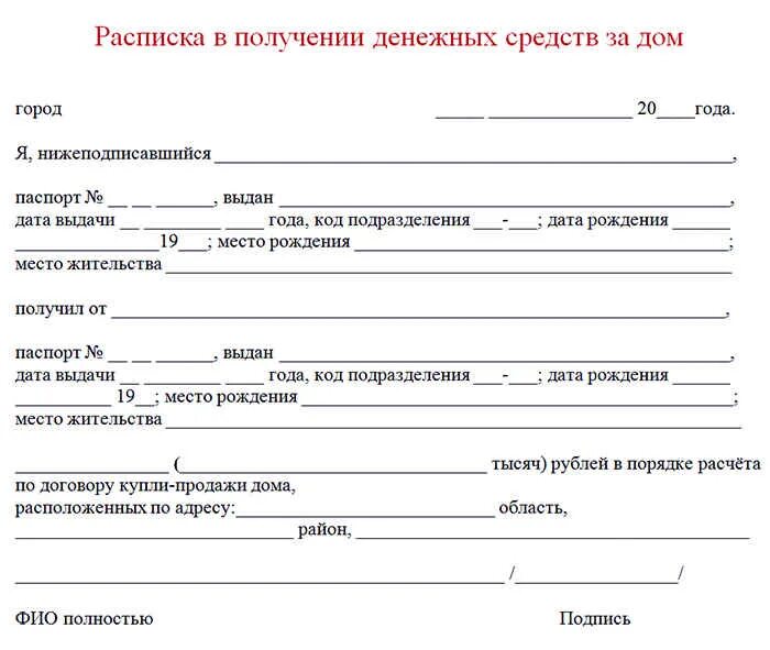 Расписка о получении задатка образец. Расписка о передаче денежных средств за земельный участок. Бланк расписки о принятии денежных средств. Бланк расписка о получении денежных средств за продажу дома. Как правильно составить расписку о получении денег за дом образец.