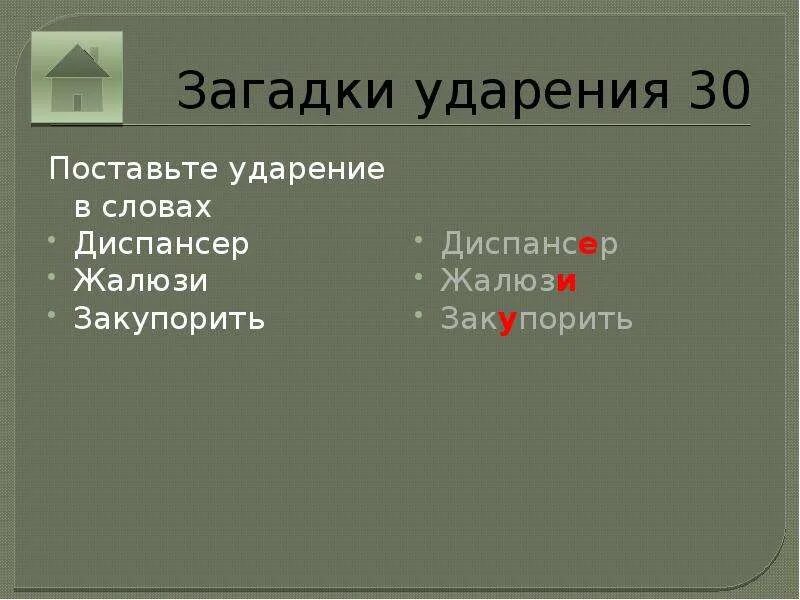 Диспансер как правильно ударение