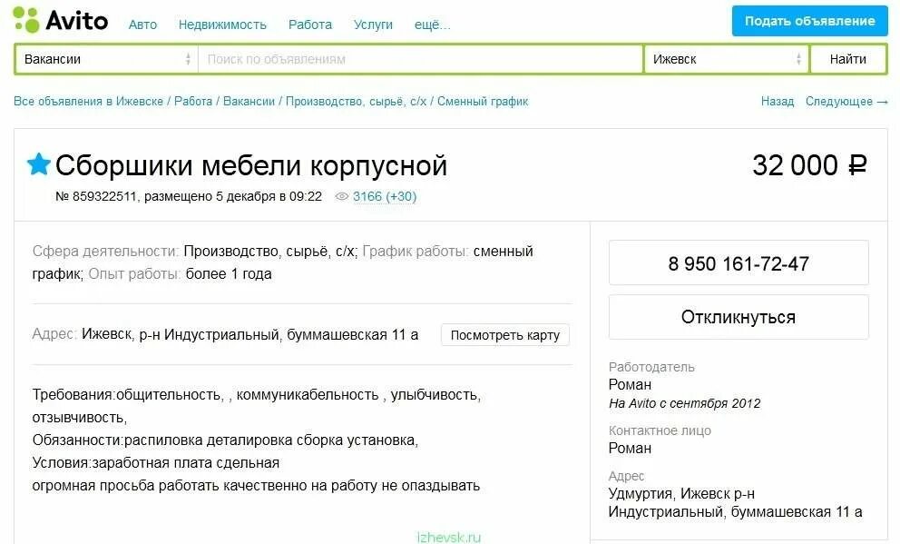 Работа ру Ижевск вакансии. Объявления авито подработка