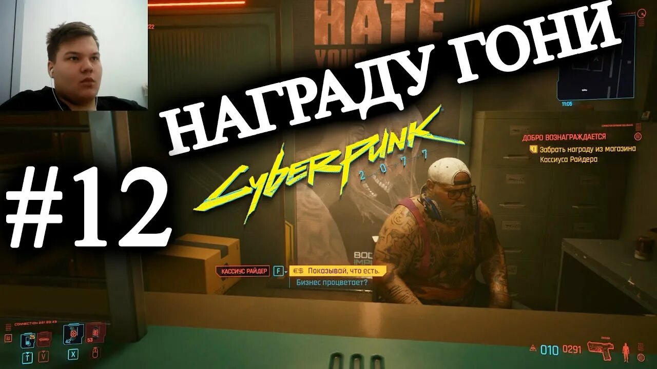 Кассиус Райдер Cyberpunk 2077. Кассиуса Райдера киберпанк. Как забрать награду у Кассиуса Райдера в киберпанк 2077. Киберпанк забрать награду из магазина Кассиуса Райдера. Cyberpunk 2077 награда у кассиуса