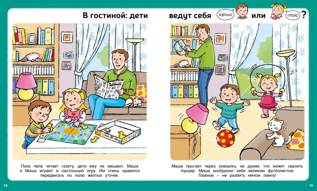 Дом мое поведение