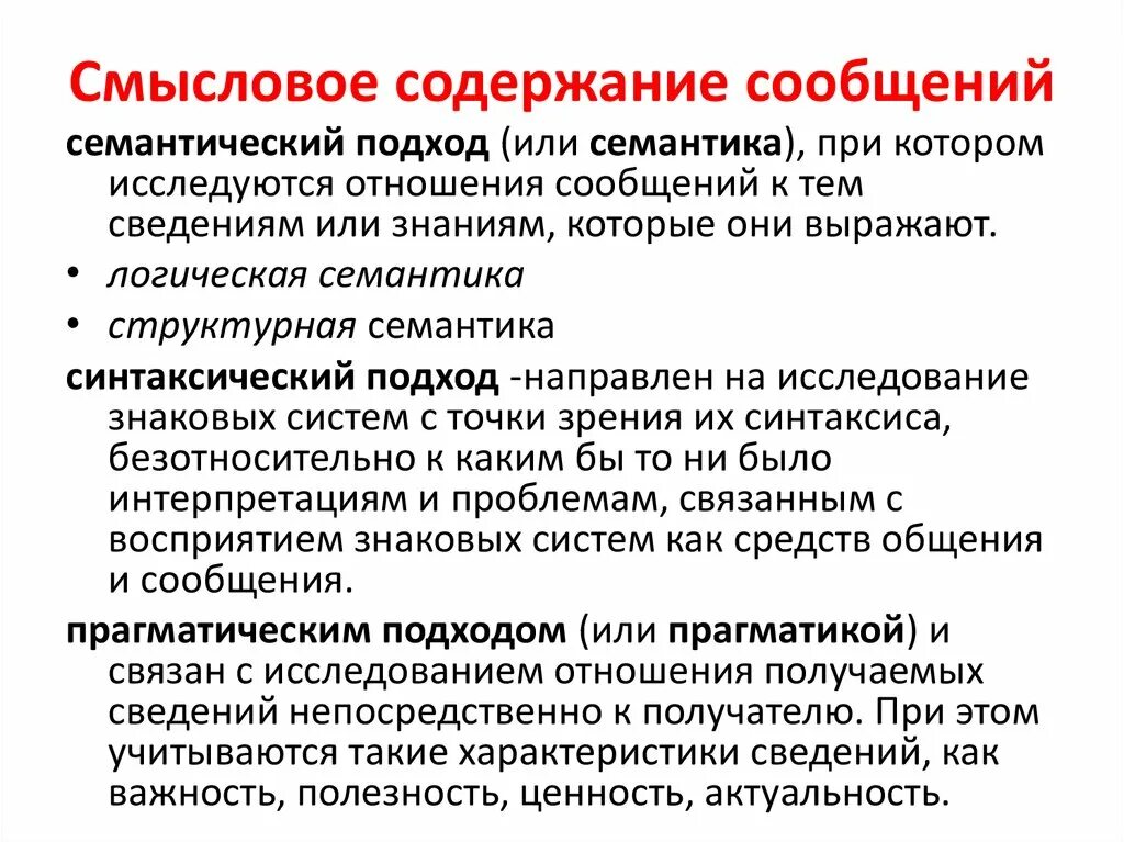 Смысловое содержание. Семантическое содержание это. Смысловое содержание языковой конструкции. Смыслового содержания истории.