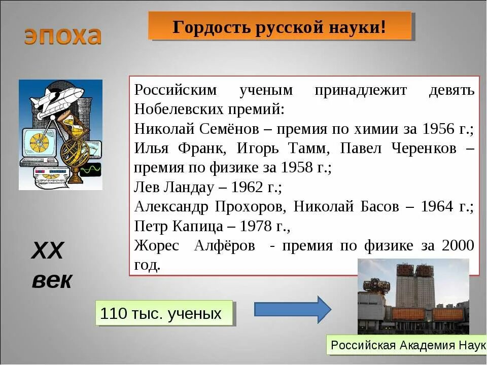 Почему важно развитие науки. Почему в россии важна наука ?. гордость российской науки. важность развития науки для россии 4 класс. гдз 4 почему для россии важно развитие науки.
