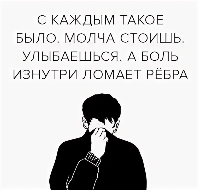 Идут стучат стоят молчат. Молча стоишь улыбаешься а боль изнутри ломает. Боль ломает изнутри. Боль изнутри ломает ребра. Улыбаешься а боль изнутри ломает рёбра.