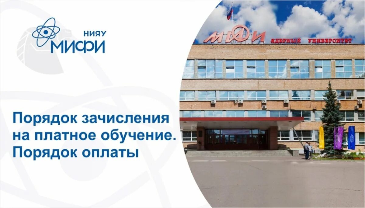 Сти нияу мифи северск. Нияу мифи электронная почта. Карта мифи. Неомифи ташкентский филиал. Схема мифи.