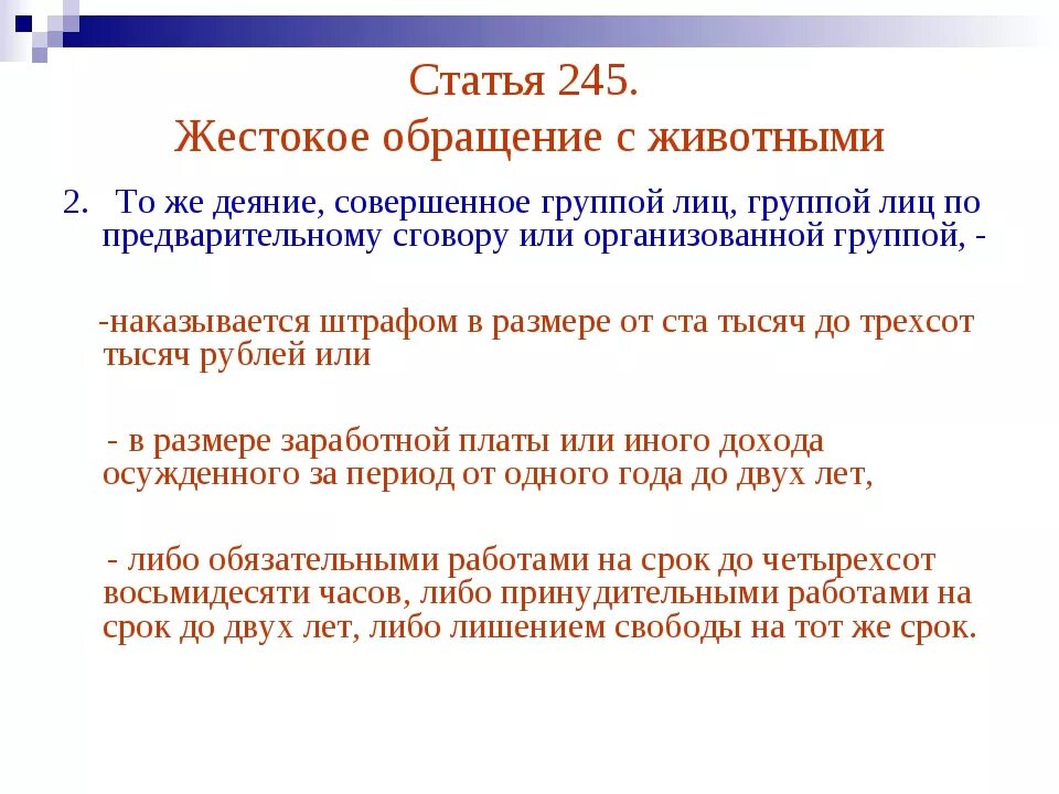 Издевательство ответственность