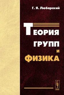 Группа физика