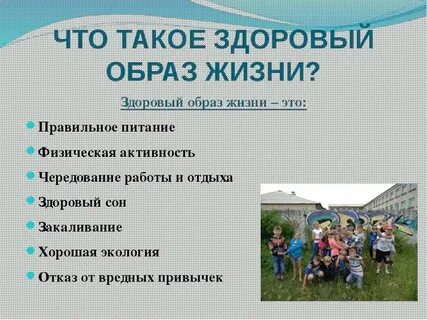 Что дает здоровый образ жизни