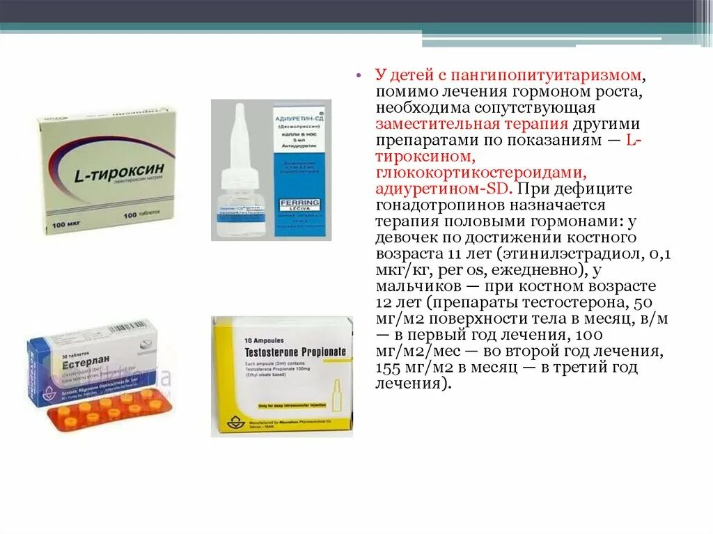 Гормон роста СТГ таблетки. Гормоны роста для детей препараты. Соматотропин гормон лекарство. Препараты соматотропного гормона у детей.