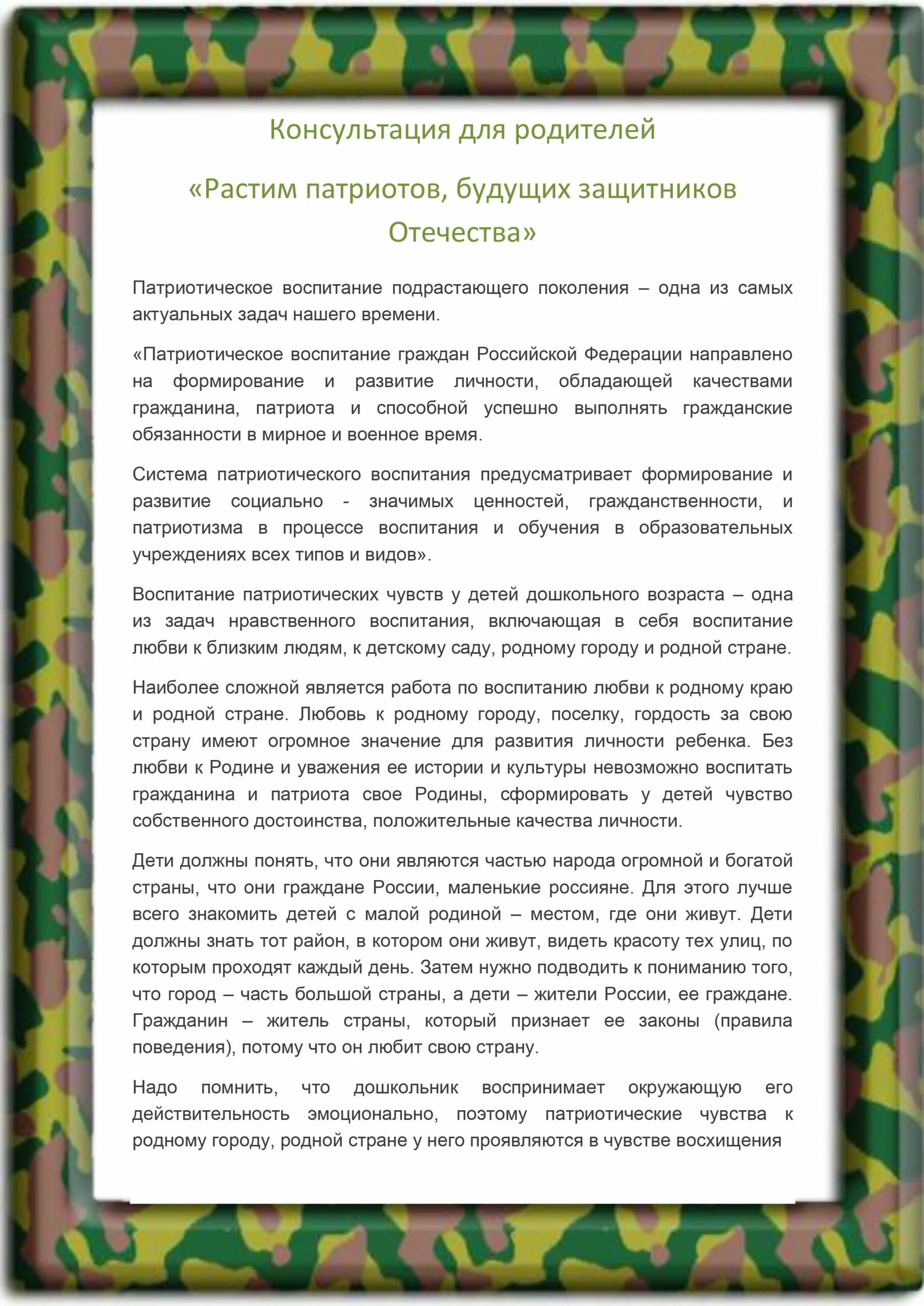 Рекомендации для родителей как воспитать маленького патриота. Как воспитать маленького патриота. Как воспитать патриота консультация для родителей. Как воспитать маленького патриота консультация для родителей. Консультация для родителей как воспитатель маленького патриота.