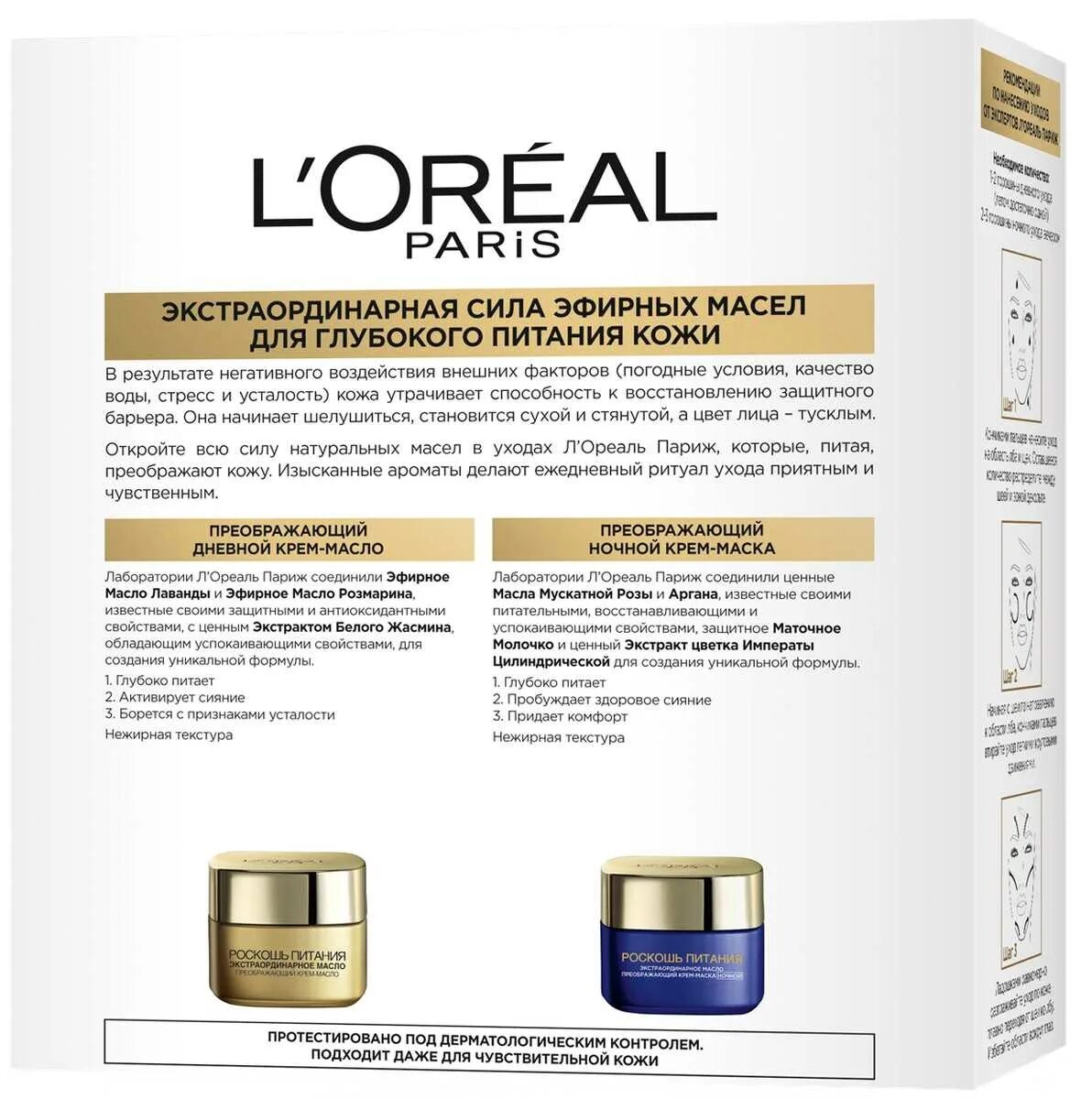 Крем масло лореаль. Крем-маска l'Oreal Paris роскошь питания, 50 мл. Loreal роскошь питания крем-масло 50 мл. Лореаль Париж крем роскошь питания. Лореаль крем для лица 55+.