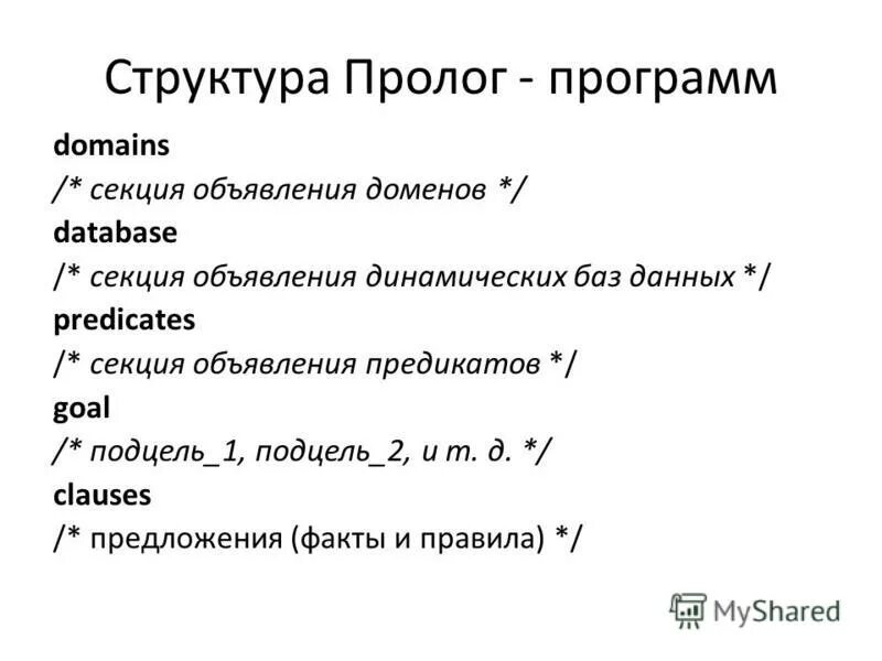 Предложение с прологом