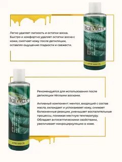 Крем после воска