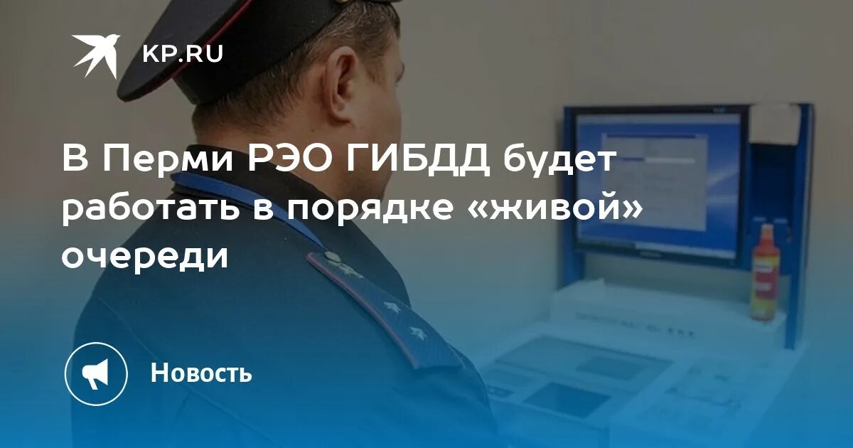 В МРЭО ГИБДД в Великих Луках новый режим работы