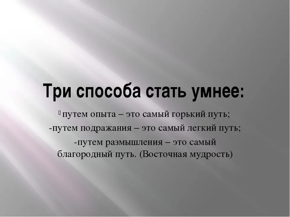 Как стать самой умной