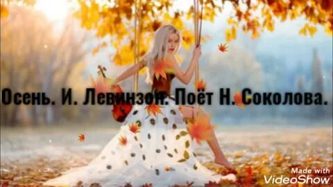 Красивая осенняя песня