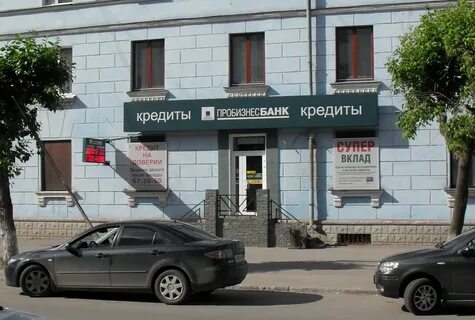 Пробизнесбанк