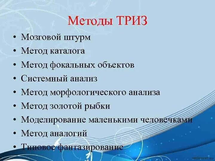 Методы ТРИЗ. Технология ТРИЗ. Метод ТРИЗ технологии. Приемы ТРИЗ технологии. Элементы триз