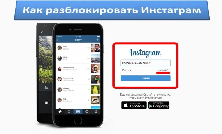 Как разблокировать инстаграм аккаунт. Разблокировка Инстаграм. Как разблокировать Инста. Разблокировка аккаунта Инстаграм. Инстаграм разблокировали.