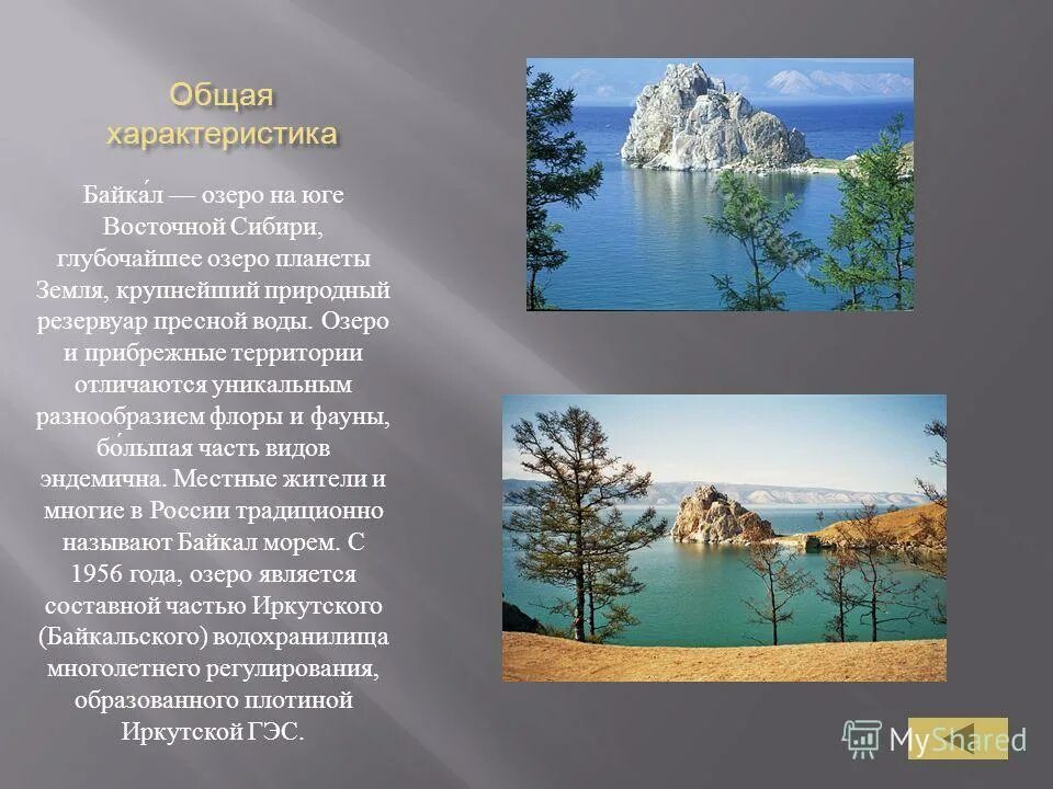 Озеро Байкал доклад. Доклад на тему озера. Презентация на тему озера. Доклад про озеро.