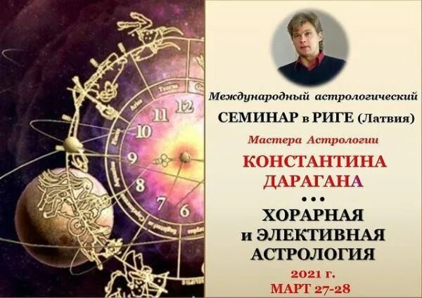 Дараган транзиты. Книга Дарагана астрология.