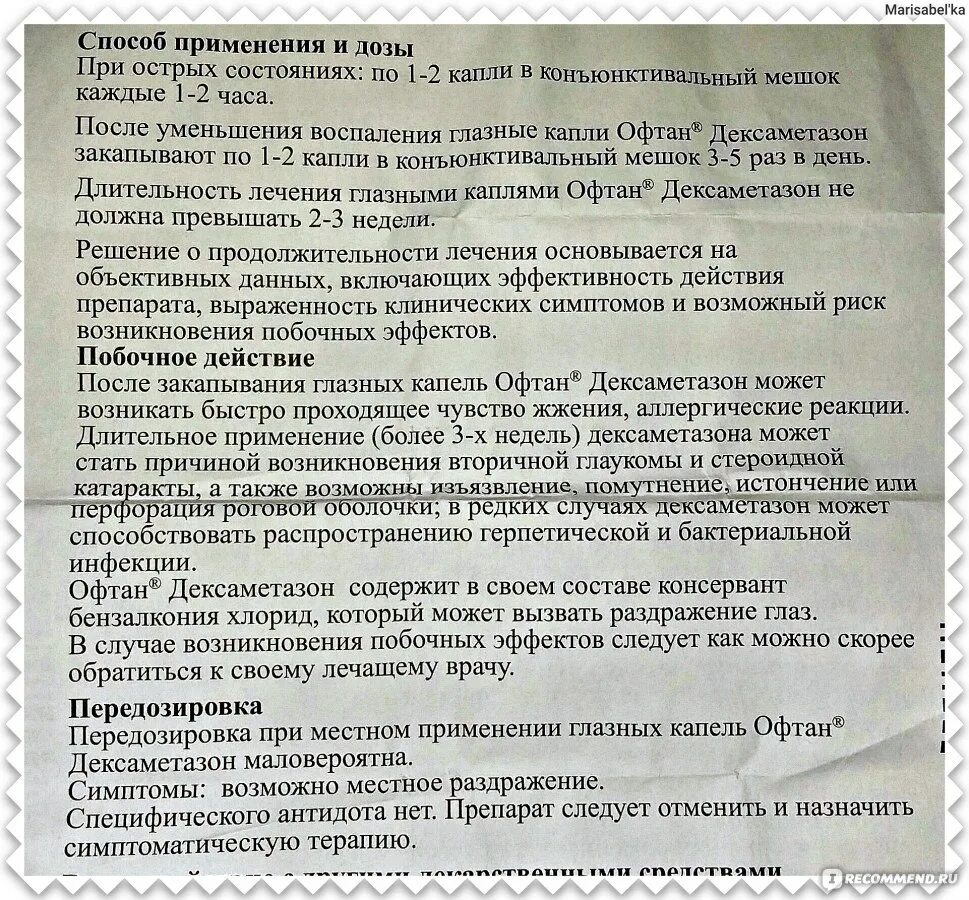 Сколько выводится дексаметазон. Схема введения дексаметазона. Дексаметазон детские дозировки. Дексаметазон дозировка в ампулах для детей. Дексаметазон таблетки детям дозировка.