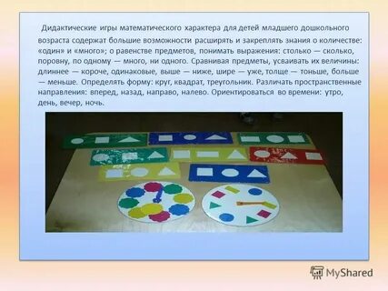 Дидактические игры на развитие познавательных процессов