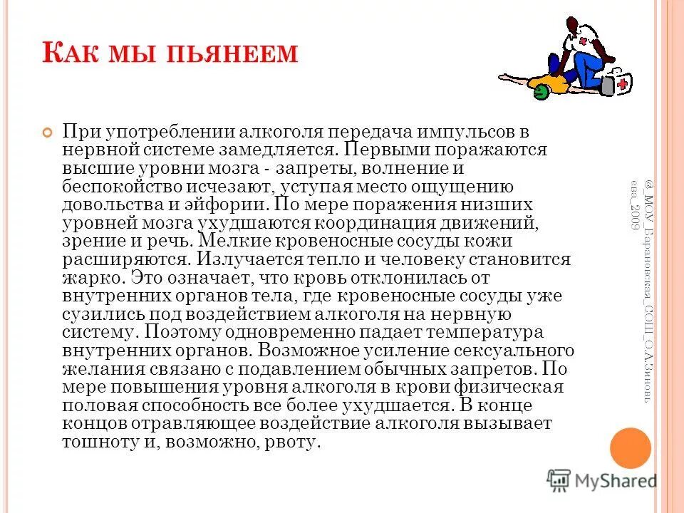При употреблении алкоголя. Почему люди пьянеют по разному. Быстро пьянею от алкоголя причины. Быстро пьянею от алкоголя причины. Быстро ли пьянеют от вина.