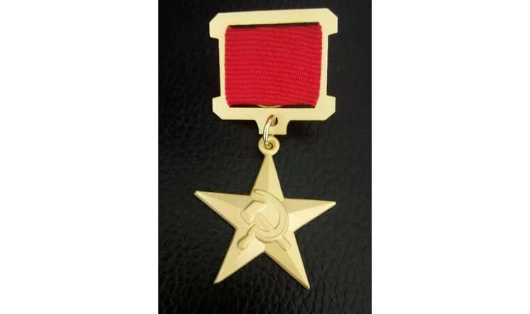 Звезда героя ссср планка. Герой советского союза орден ленина и медаль золотая звезда. Медаль золотая звезда героя советского союза. Стих посвященный герою. Медаль «золотая звезда» (ссср).