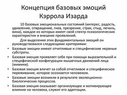 Теория переживания