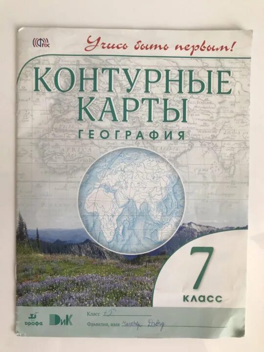 Учись быть первым дрофа контурные карты. Атлас и контурные карты 7 класс география Дрофа. Контурная карта по географии 7. Контурная карта по географии 7 класс. География 7 класс контурные карты Дрофа.