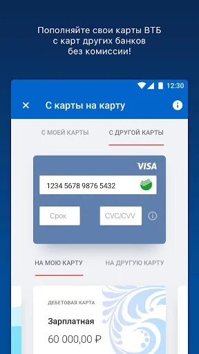 Втб пополнить телефон. ВТБ банк Скриншот. Баланс ВТБ. Баланс карты ВТБ. Приложение баланс ВТБ.