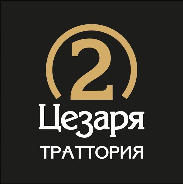 Два Цезаря, ресторан, ул. Декабристов, 37, Омск - Яндекс Карты