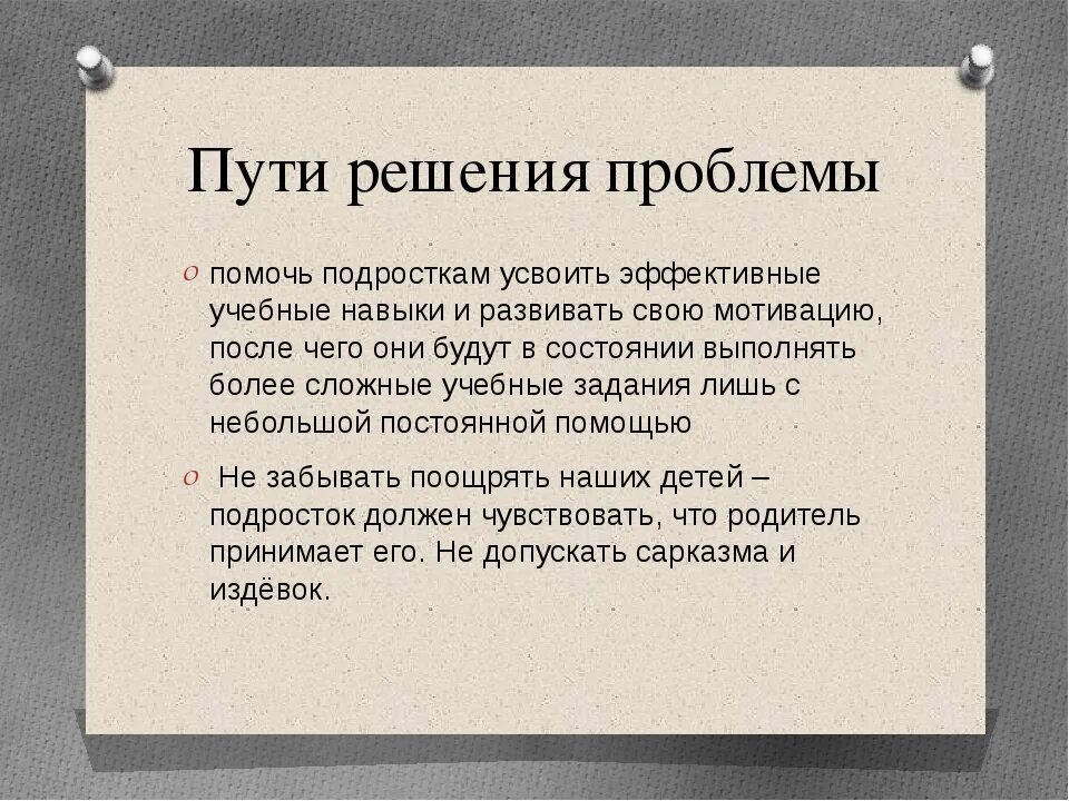 Решение или разрешение проблемы. Пути решения проблемы подростковой преступности. решение проблемы преступности. пути решения проблем подростков. решение проблемы подростковой преступности.