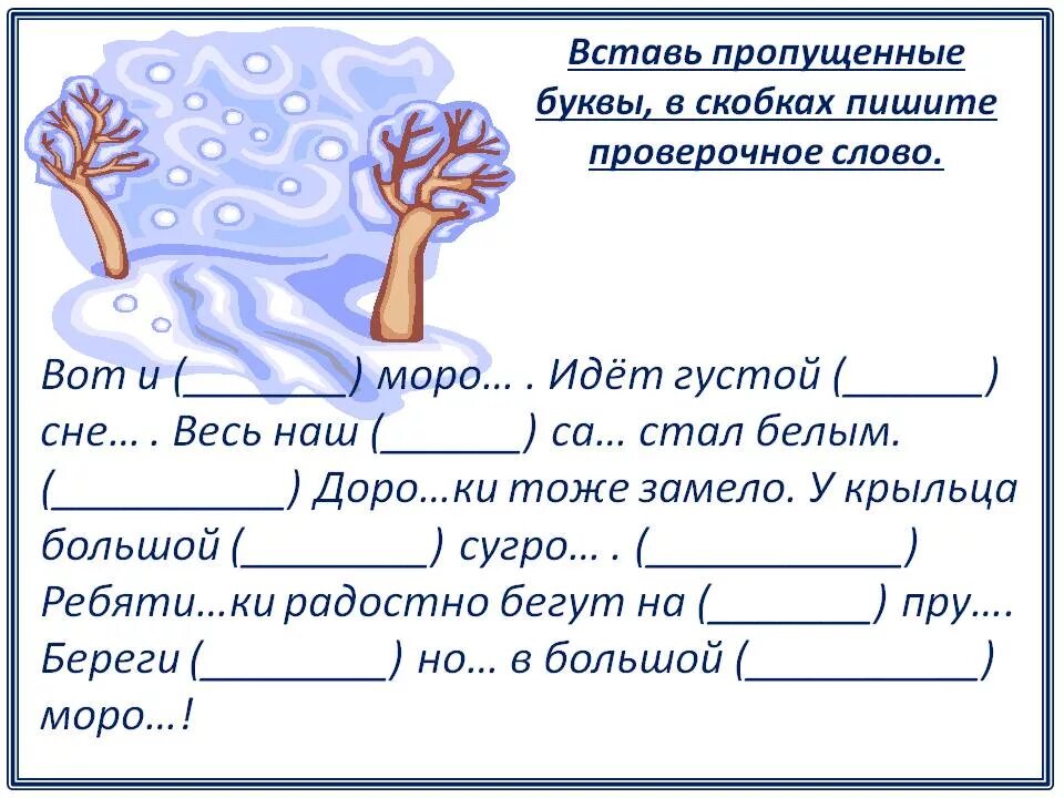 Окончание в слове зимнем. Новогодние задания по русскому языку 3 класс. Задания для детей 2 класса по русскому языку. Новогодние задания по русскому языку 2 класс. Новогодние задания 2 класс русский язык.