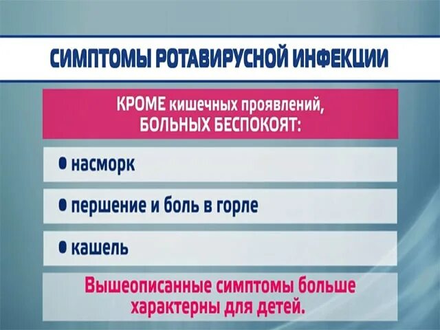 Температура при ротовирусе у ребенка сколько держится. Ротавирусная инфекция симптомы. Терапия ротавирусной инфекции у детей. Ротовирус признаки. Симптомы ротавирусных инфекций.