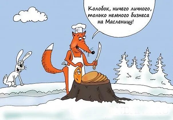 Масленица карикатура. Масленица кари́катуры. Блины карикатура. Масленица шарж.