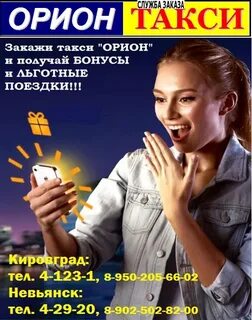 Такси орион