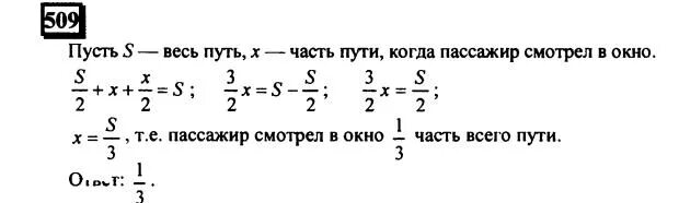 Математика 6 класс Дорофеев номер 509. Математика 5 класс 1 часть номер 509 Дорофеев. Математика 6 дорофеев учебник читать