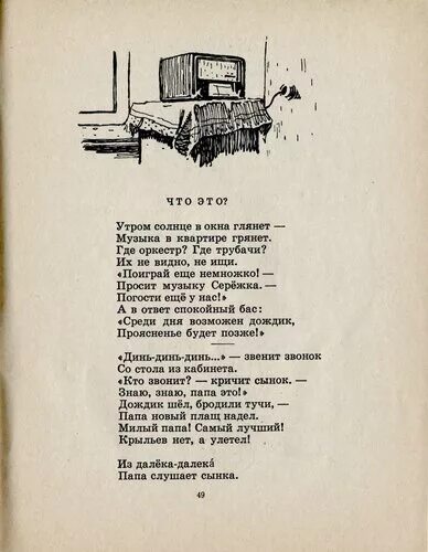 Трутнев когда это бывает текст. Е Трутнева стихотворение. Трутнева проталинки текст. Проталинки стихотворение. Стихотворение е Трутневой проталинки.