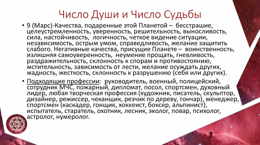 Число души характеристика. Число и судьба. Число души и число судьбы. Число судьбы 6 женщина. Число судьбы 9.