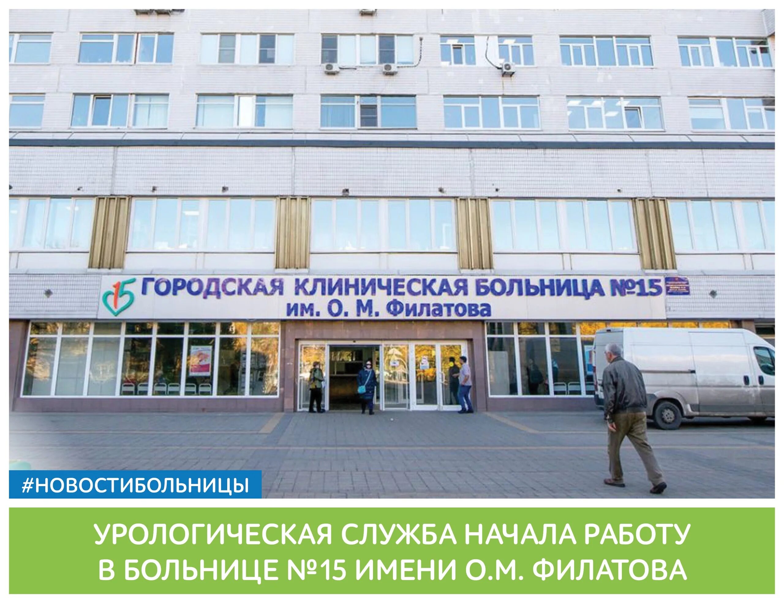 ГКБ 15 им Филатова. 15 Больница Филатова. Больница им НФ Филатова Москва. Филатовская больница Выхино.