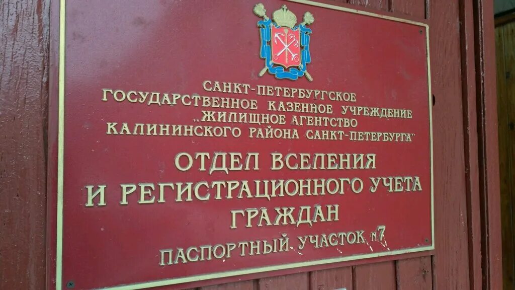 Уфмс россии по спб. СПБ ГКУ ОВИРУГ паспортный участок № 7, Санкт-Петербург. Паспортный стол Калининского района СПБ. Паспортный стол Калининского района. Отдел вселения и регистрационного учета граждан.